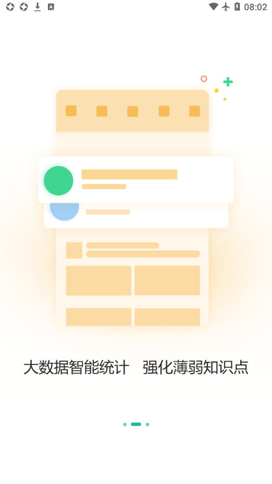 央财刷题猫 截图2