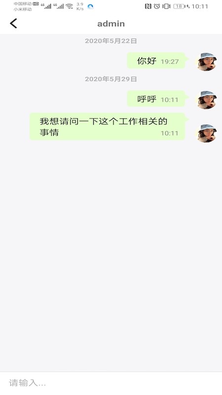 柚子招聘 截图2