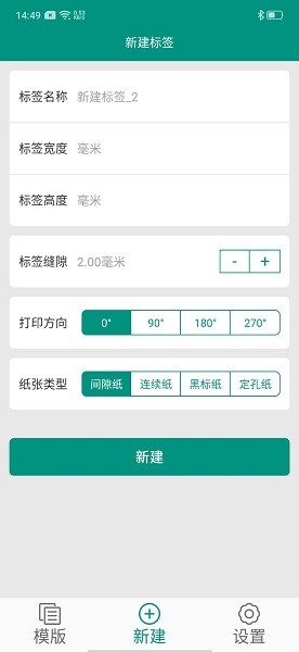 soonmark索马克打印机 v3.2.0 安卓最新版 截图3