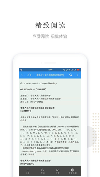 建标库app手机版 截图3