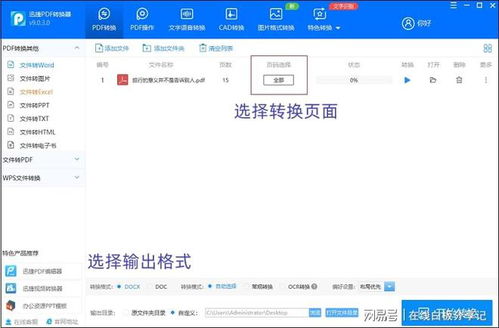 PDF轻松变身Word文档：一键转换秘籍 2