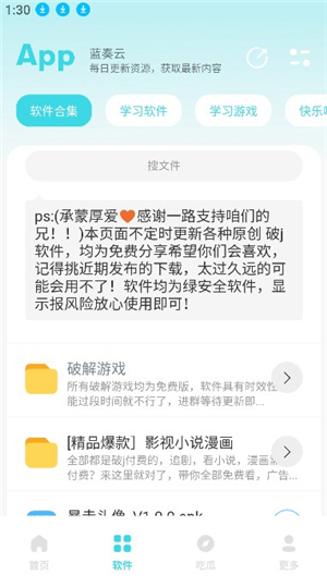 小立软件库app最新版本 截图2