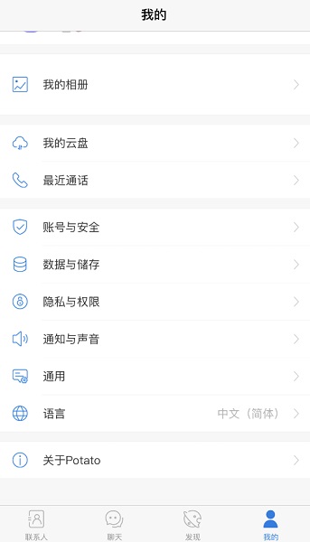 土豆聊天potato app 1