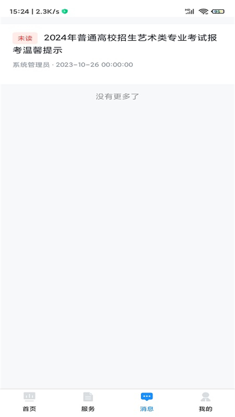 最新版的贵州招考app 截图2