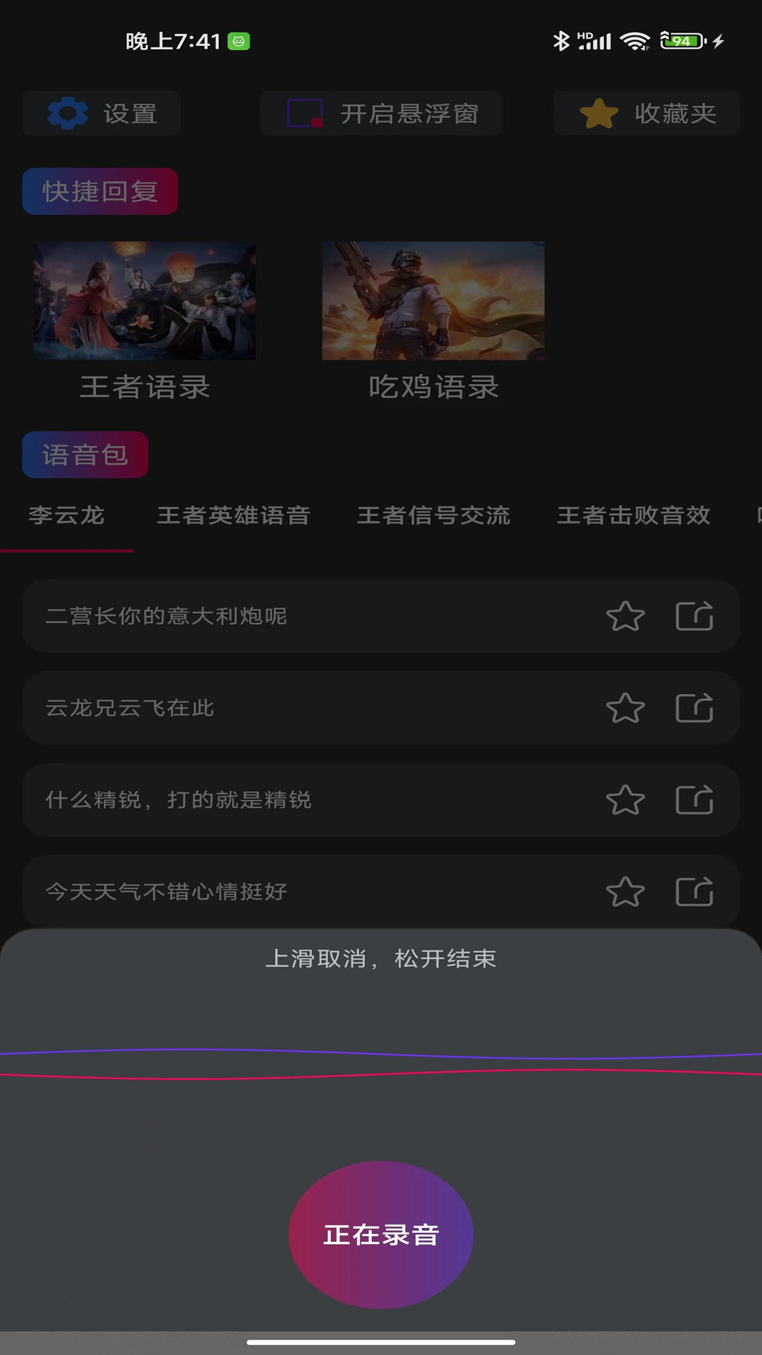 魔音游戏变声器 截图2