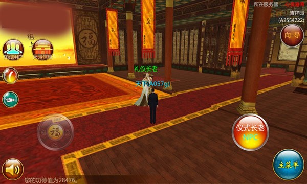 慈恩天下网络祭祖软件 1