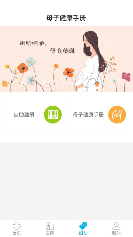 健康兰溪 截图4