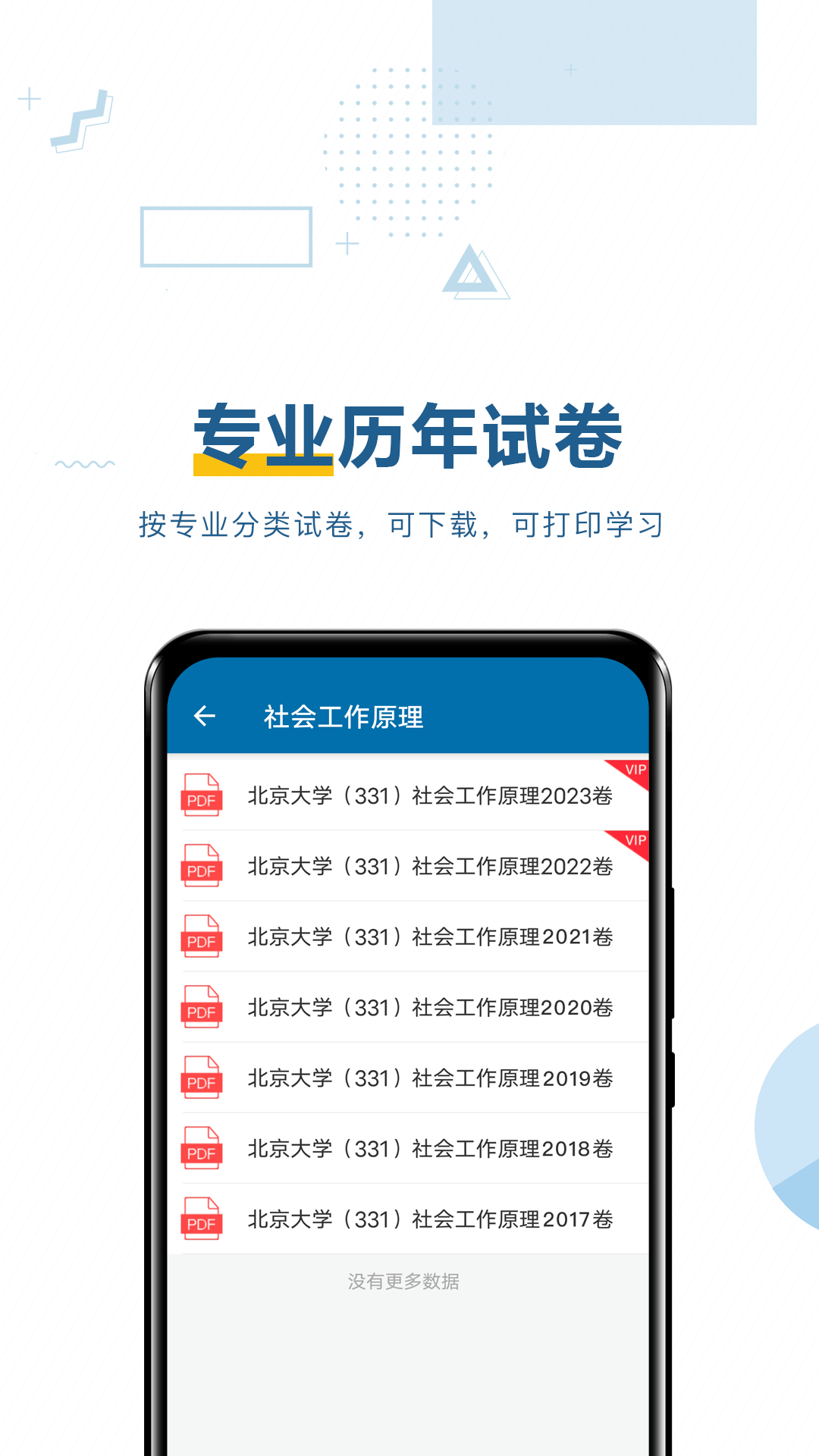 考研必题库app 截图4