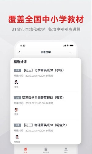 志道优学软件 截图3