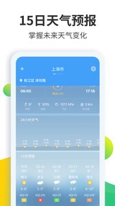 天气预报大师 截图1