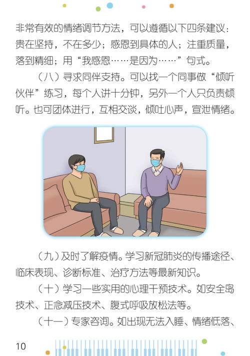 如何进行心理疏导，有哪些有效方法？ 4