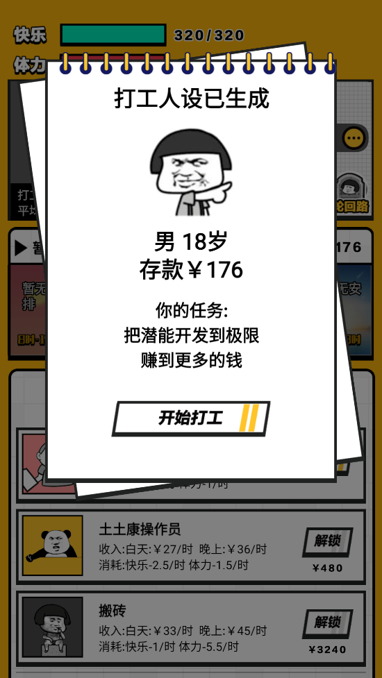 最强打工人 截图3