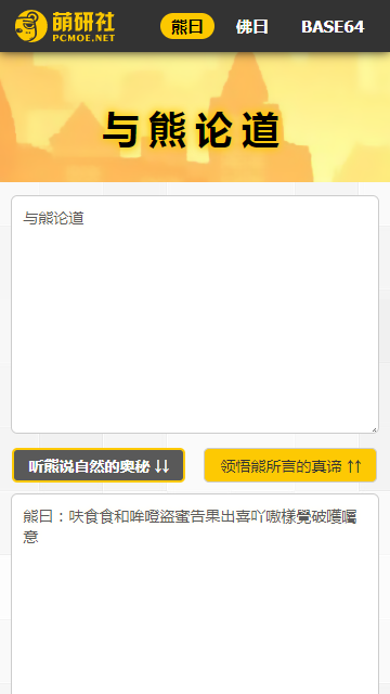 与熊论道翻译器 截图3