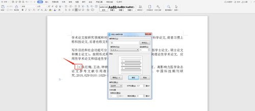 掌握技巧：如何在Word中完美标注论文参考文献 2
