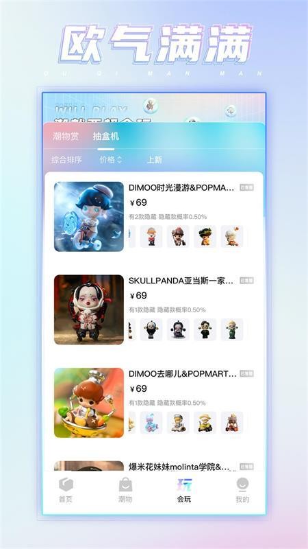 潮会玩盲盒 截图2