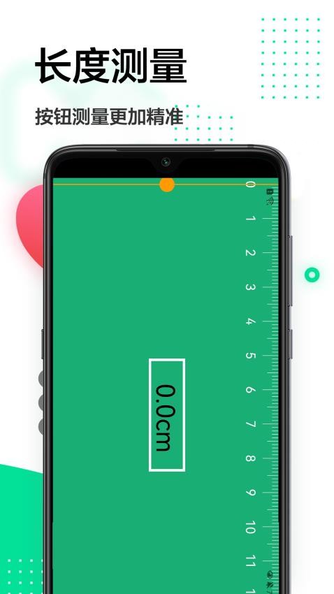 ar量尺寸app 1