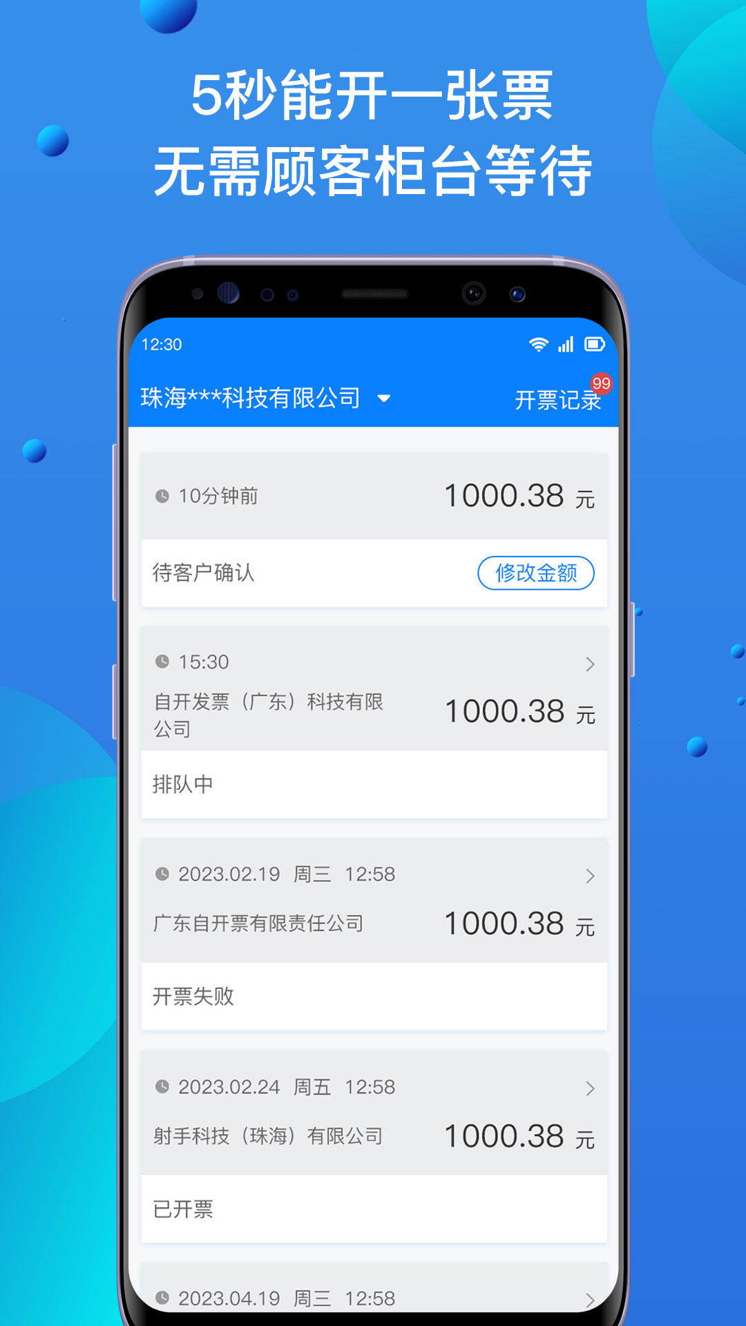 自开票app 截图3