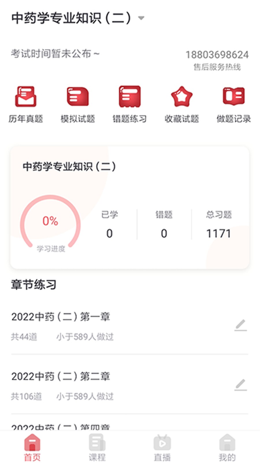 锲学教育 截图1