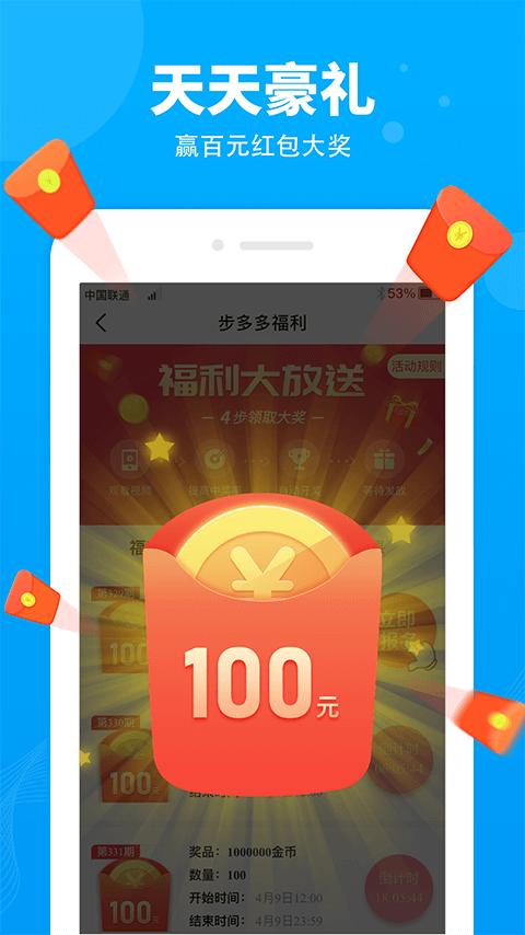 步多多走路赚钱 截图2