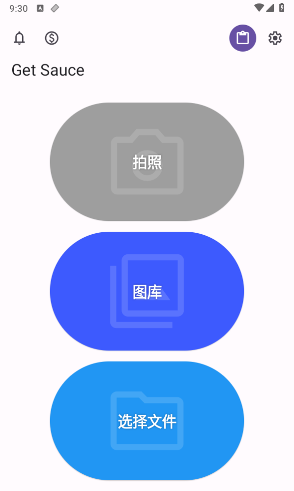 Get Sauce搜图神器 1
