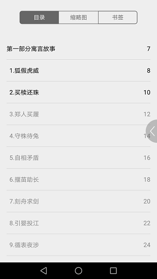 小学文言文启蒙app 截图3