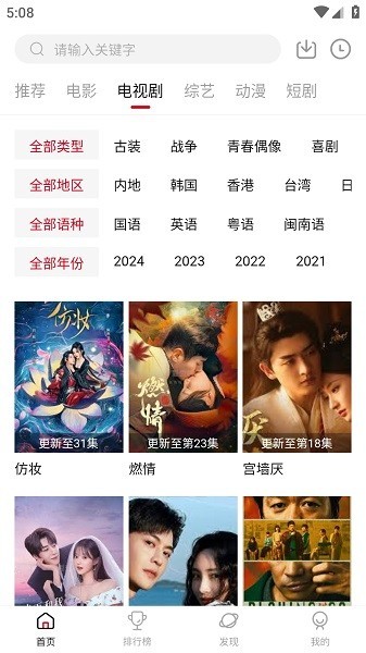 段友影视应用 1