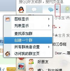 轻松学会：在电脑上如何创建QQ群 4