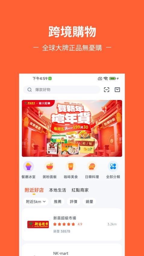 新大陆GO软件 截图2