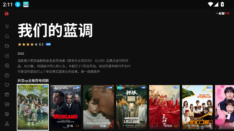 一起看APP追剧 截图3