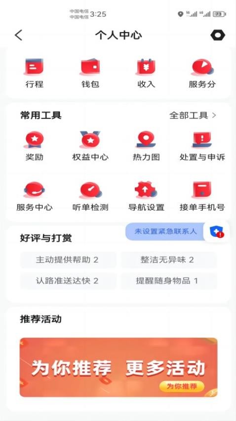 昭阳出行司机端app 截图4