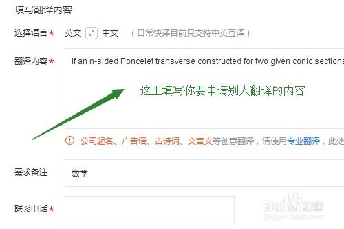 如何轻松申请百度翻译的人工翻译服务 1
