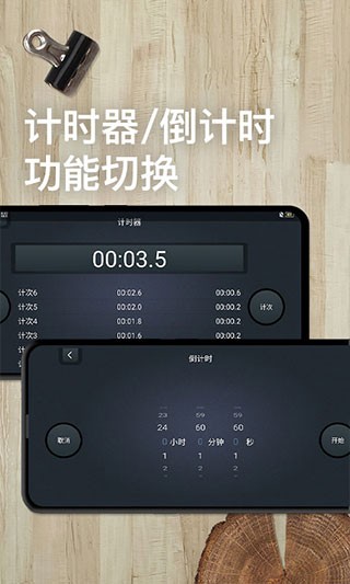 学习计时器app 1