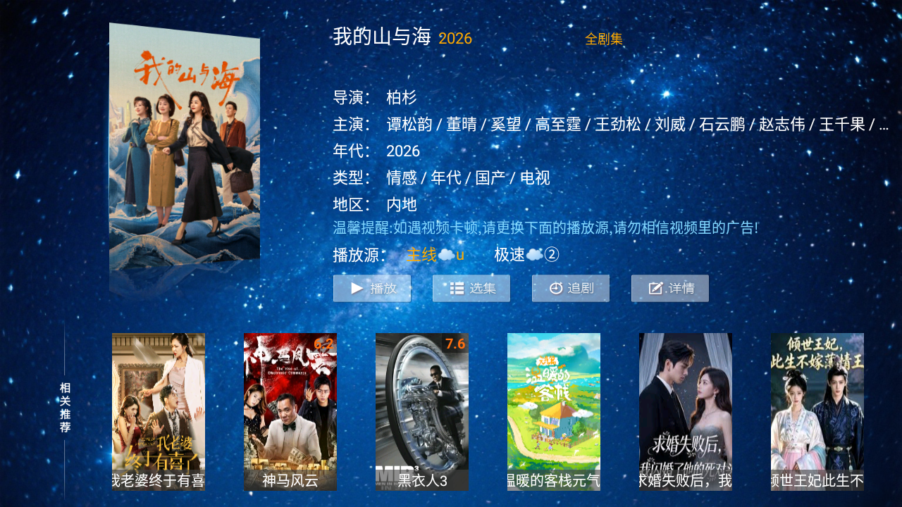 岚图影视TV盒子免费版 截图3
