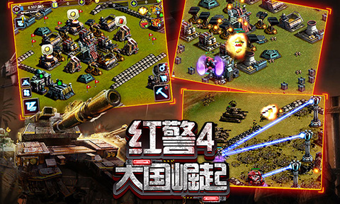 红警4大国崛起手机单机版 截图3
