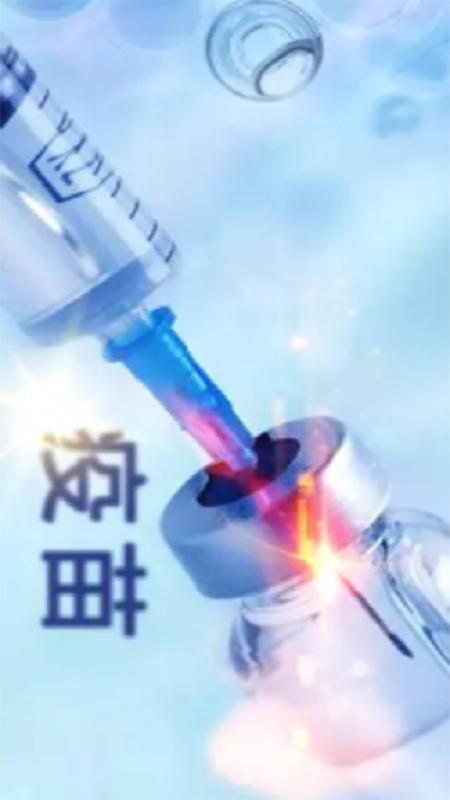 疫苗监管(疾控) 截图2