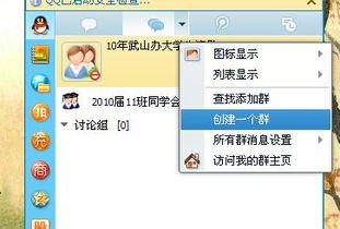 打造专属社交圈：轻松学会创建QQ群的步骤指南 4