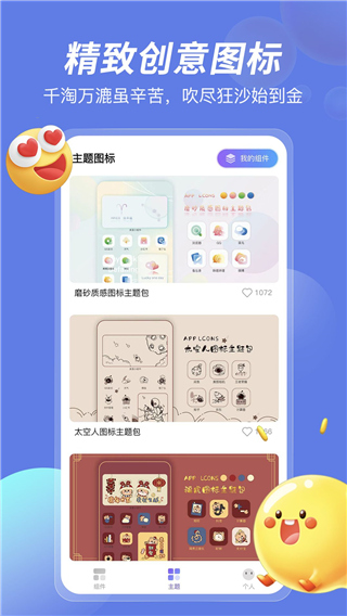 桌面小组件免费版 截图2