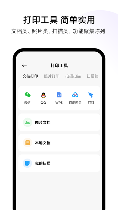 小米打印机App 截图2