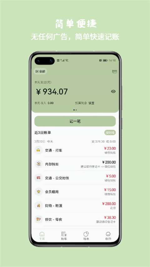 小青账app 1
