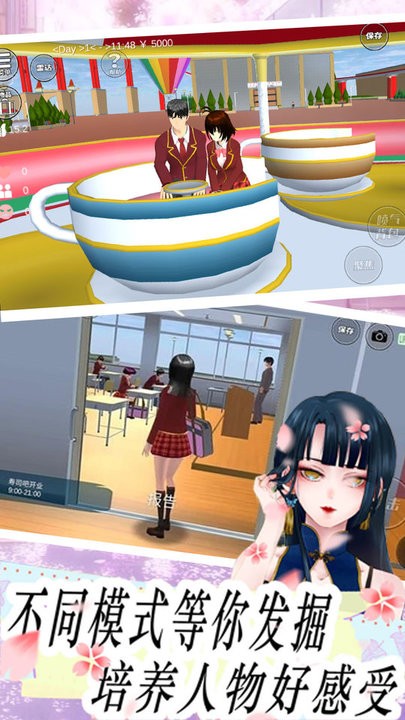 樱花高校模拟恋爱 截图3