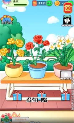 我的小花园红包多多 1