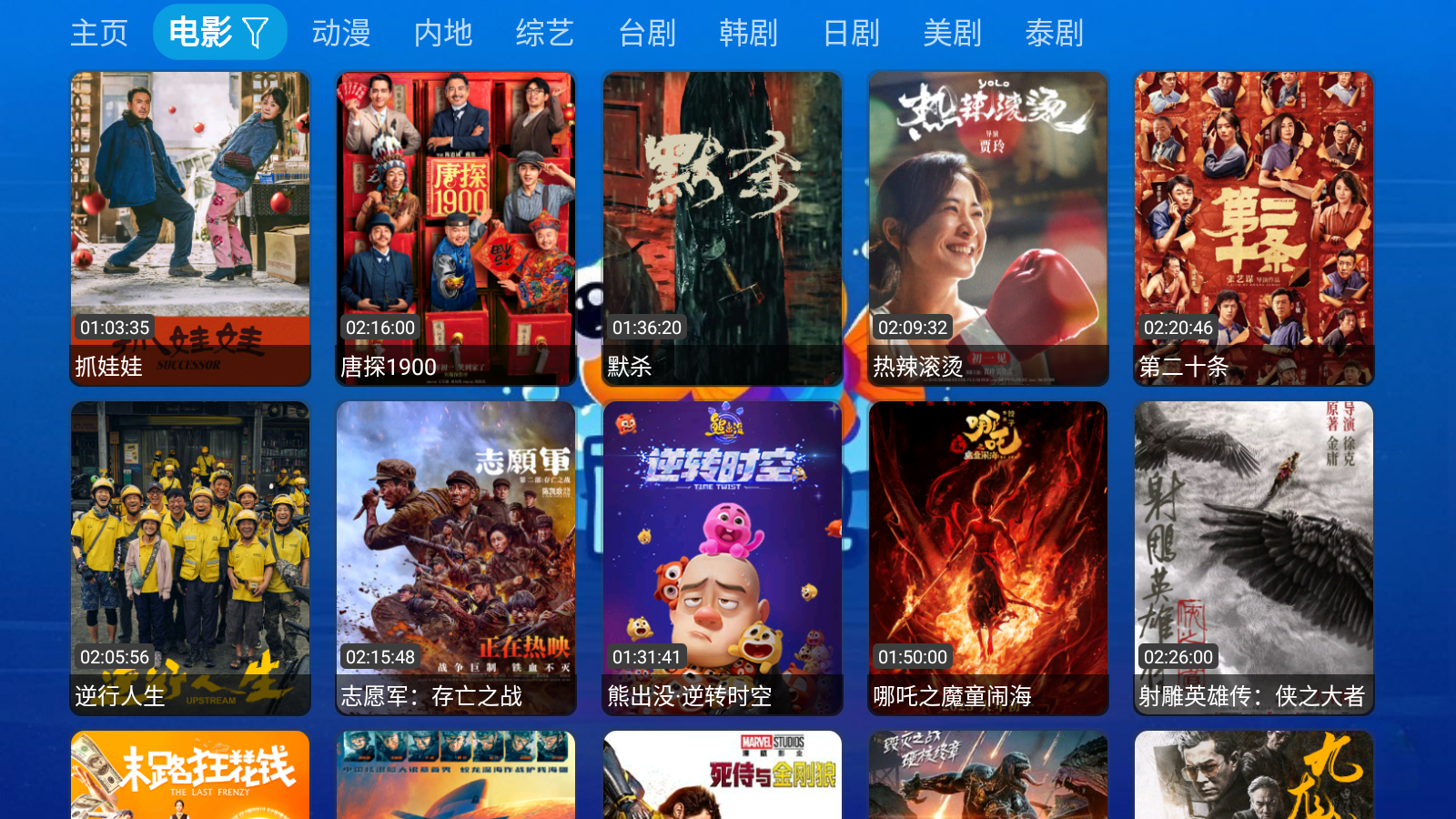 酷鱼影视TV版 截图2