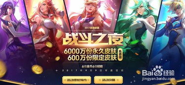英雄联盟战斗之夜：轻松领取限定皮肤攻略 2