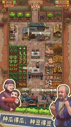 奶奶的小农院 截图4