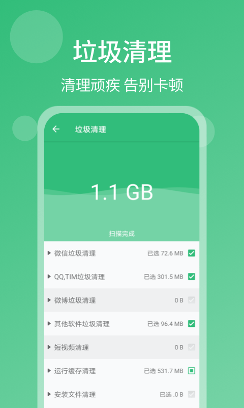 清理杀毒大师 1