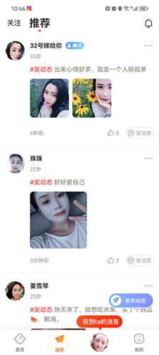 友甜交友软件 截图4