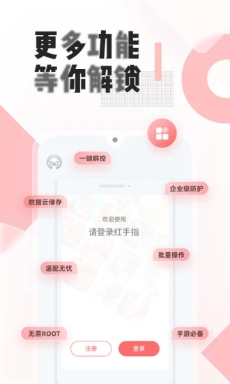 红手指手游挂机app 截图5