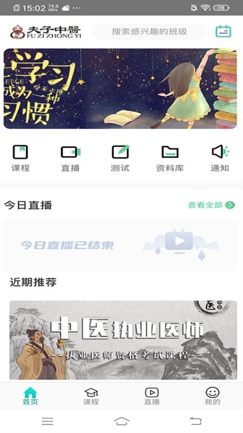 夫子中医app 截图2