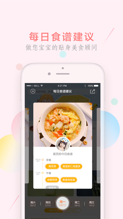萌煮辅食 截图4