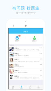 血压管家 截图3